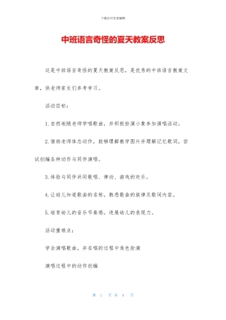 中班语言奇怪的夏天教案反思