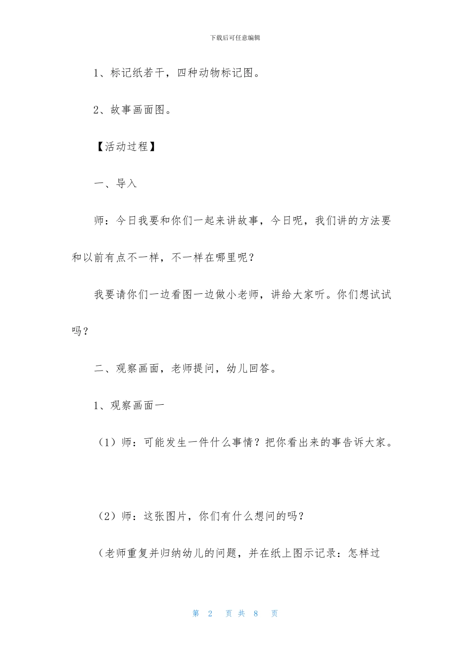 中班语言好心的小蛇教案反思_第2页