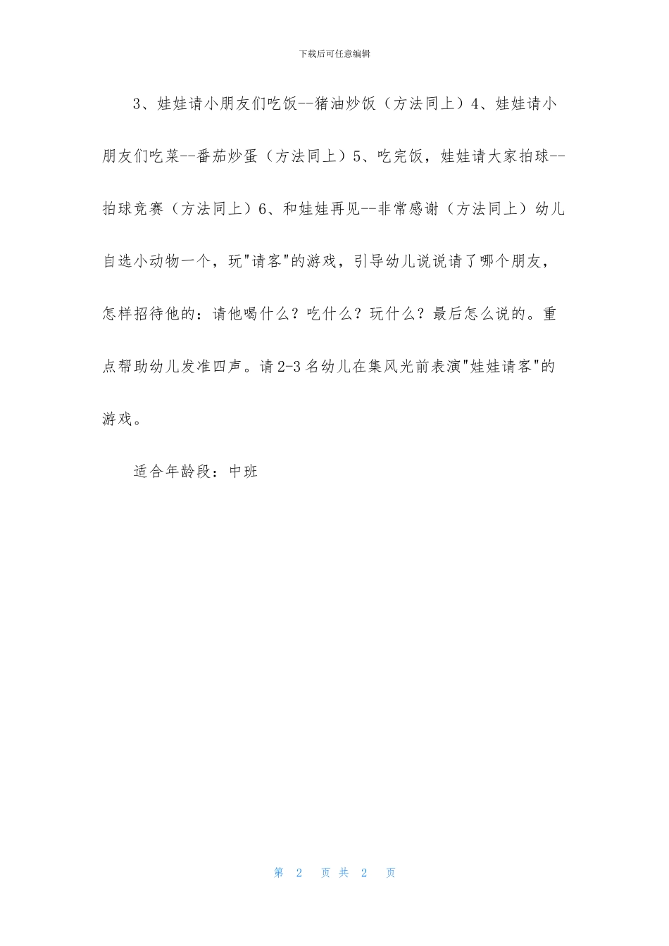 中班语言娃娃请客教案_第2页