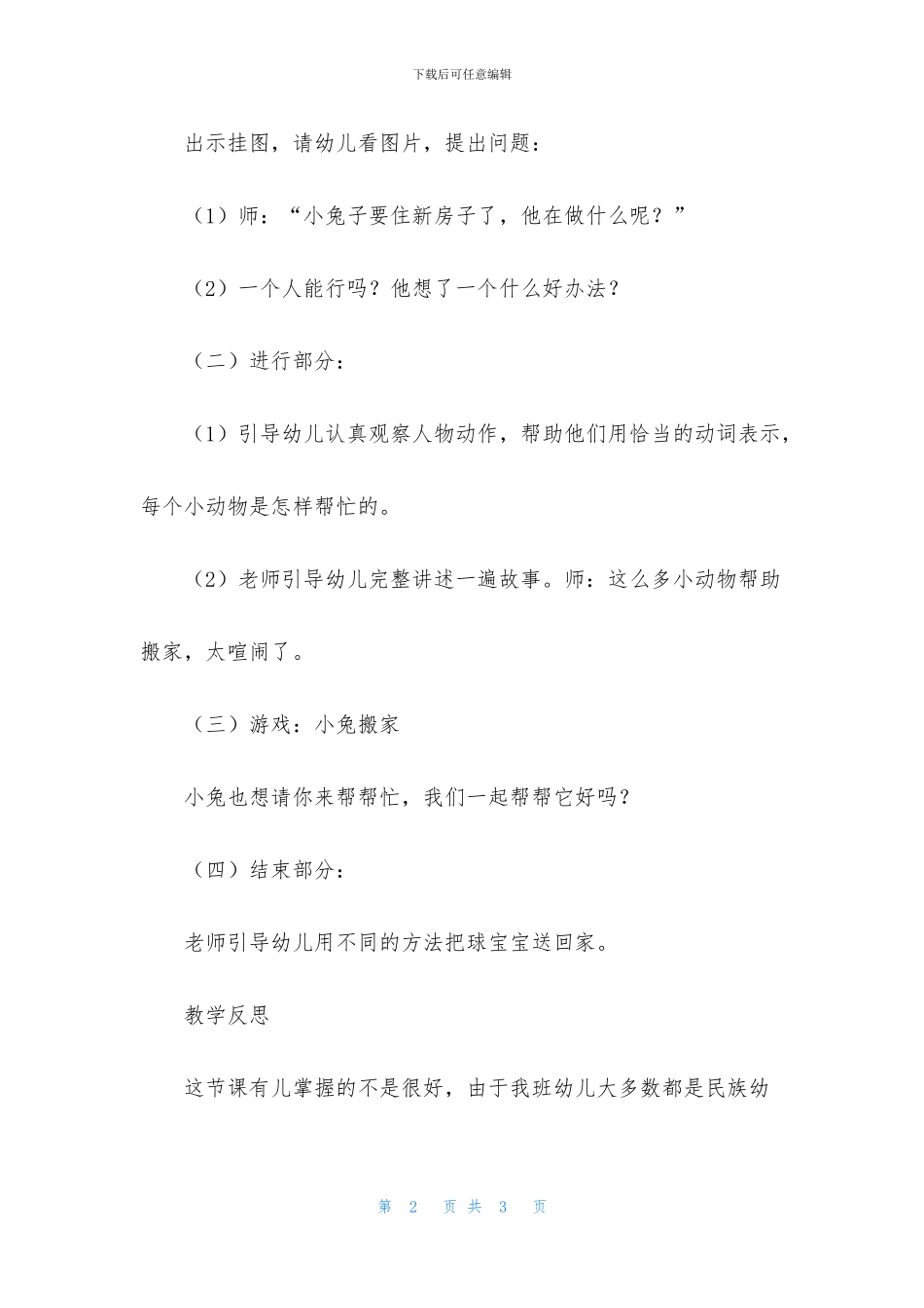 中班语言小兔搬家教案反思_第2页