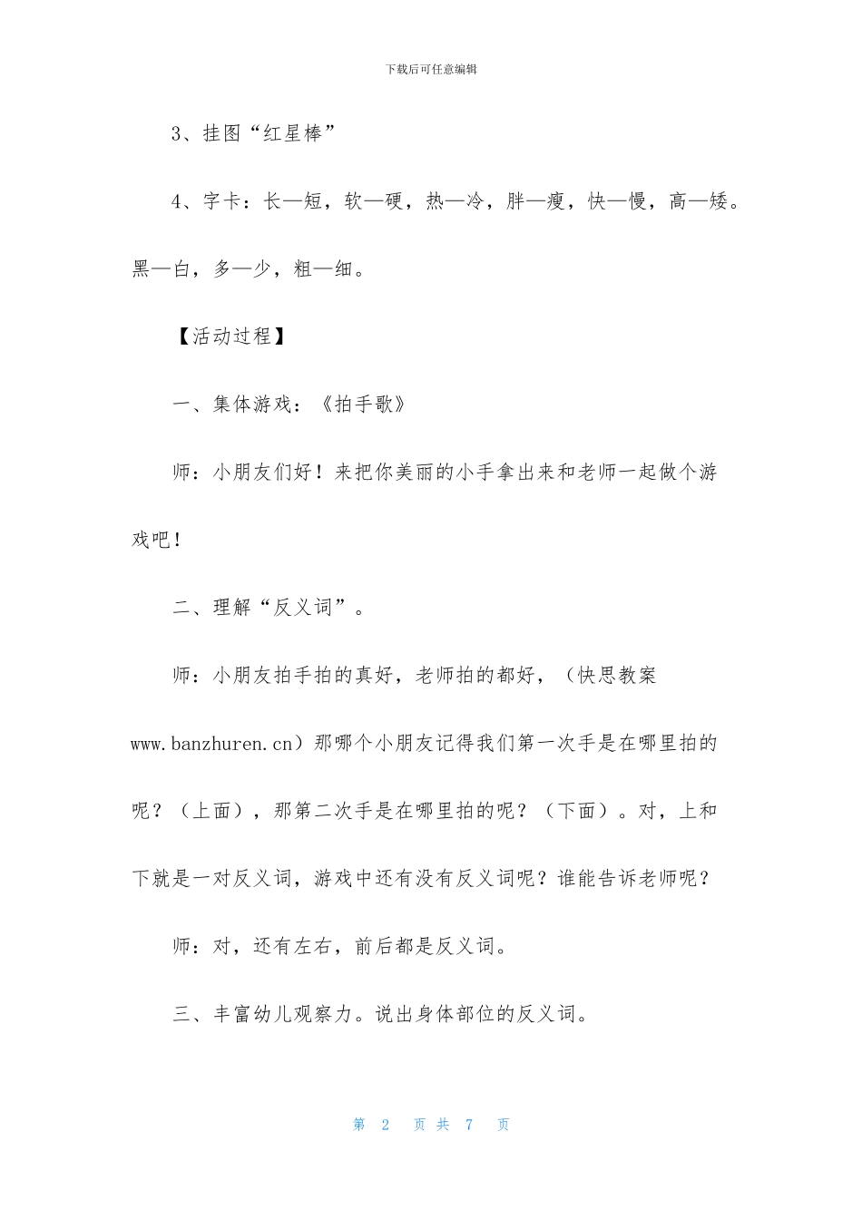 中班语言学习反义词教案反思_第2页