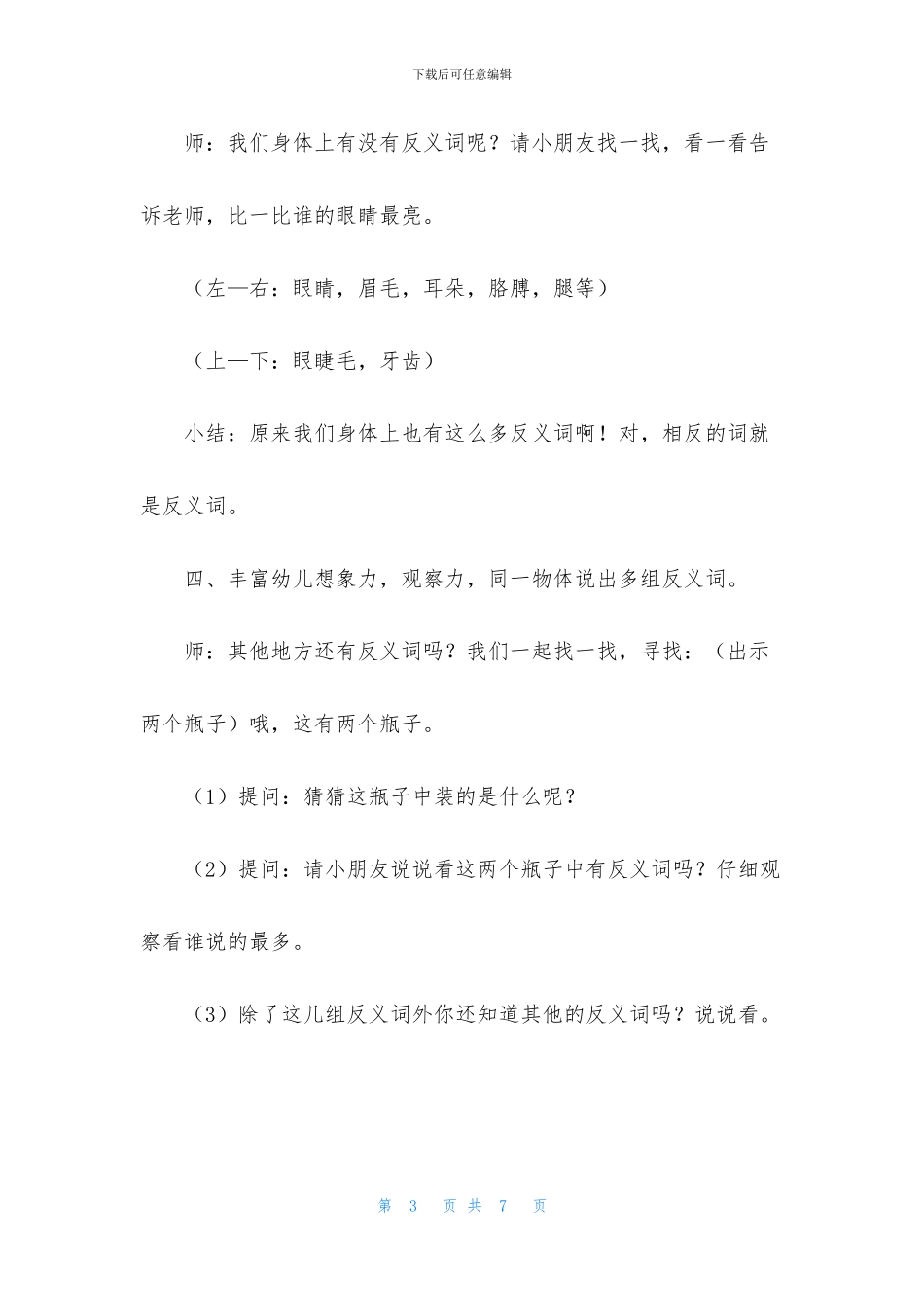 中班语言学习反义词教案反思_第3页