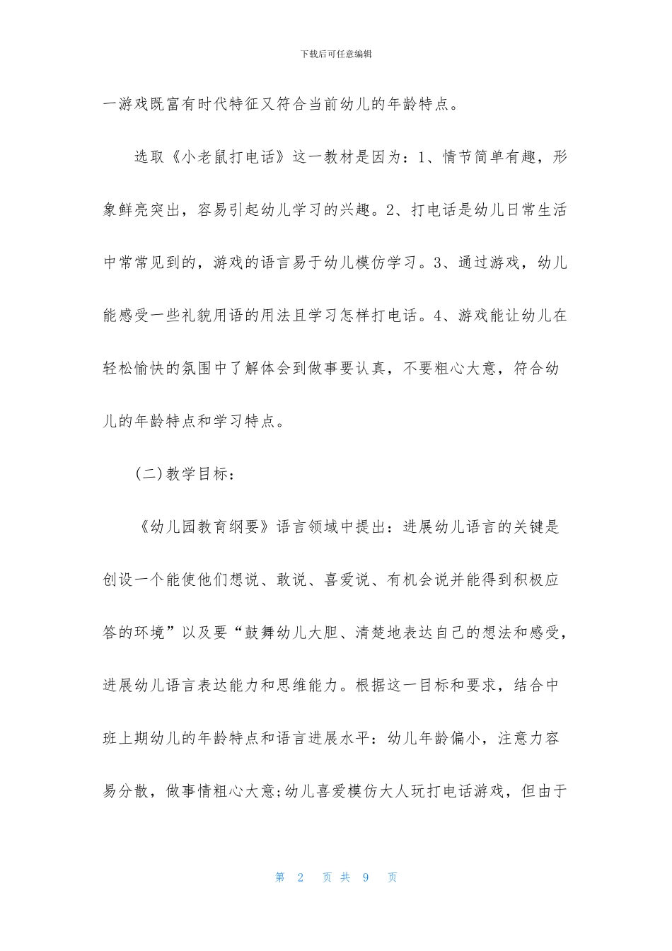 中班语言小老鼠打电话教案反思_第2页