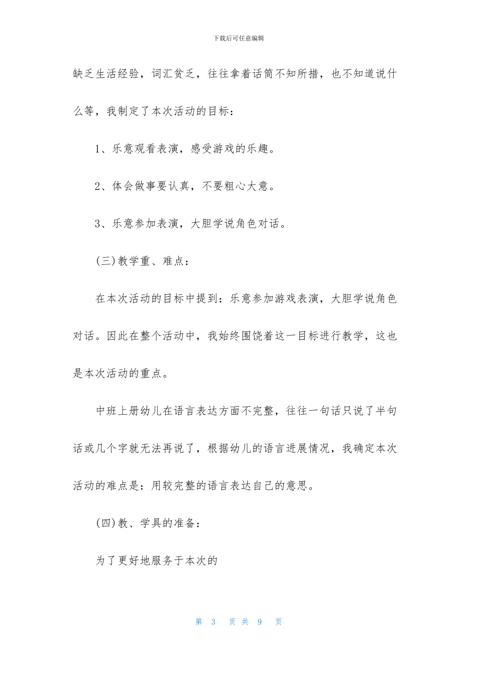 中班语言小老鼠打电话教案反思_第3页