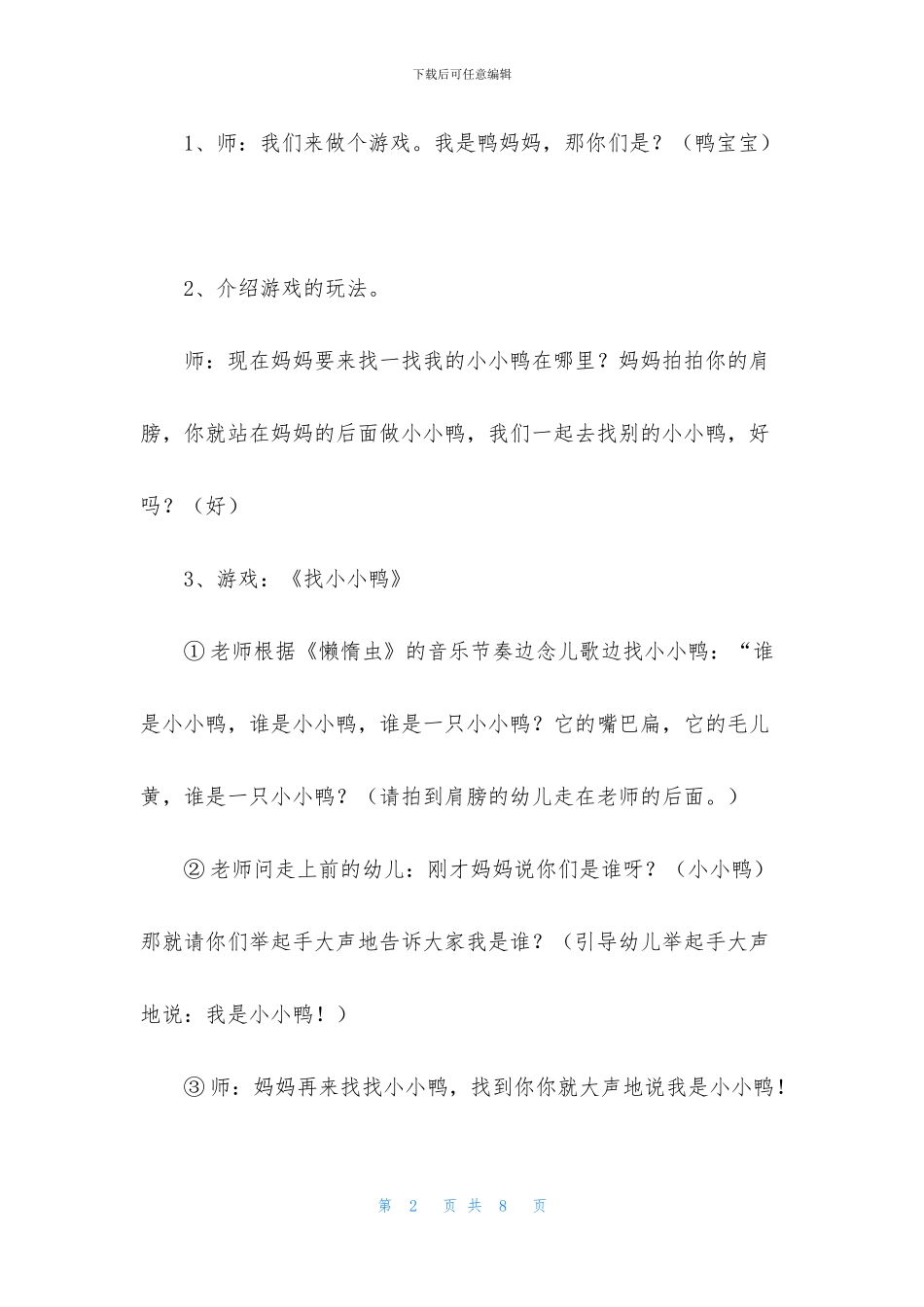 中班语言找小鸭教案反思_第2页