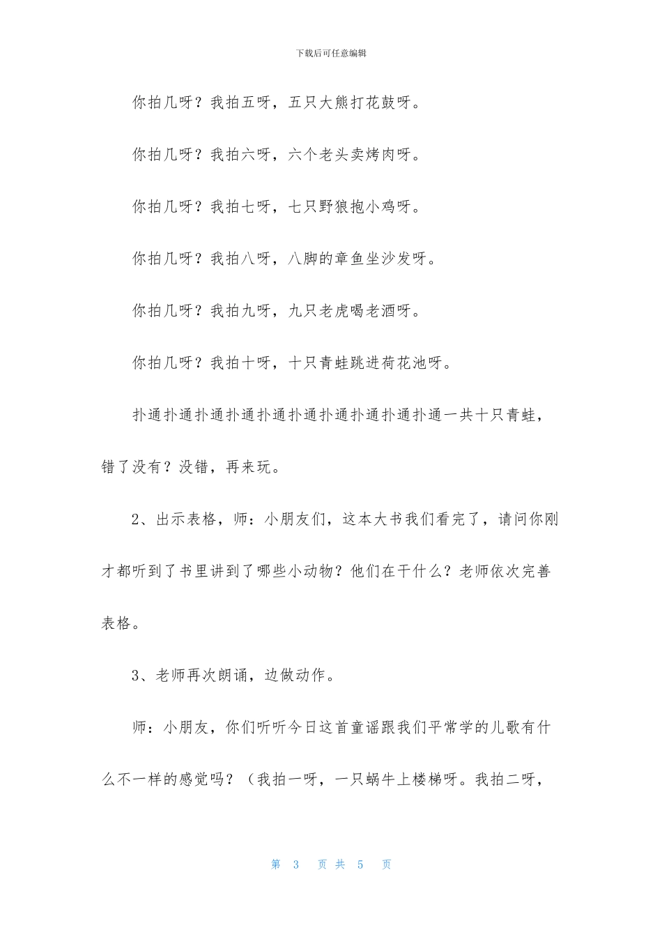 中班语言拍花萝教案反思_第3页