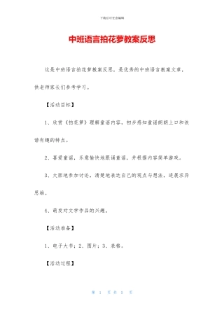 中班语言拍花萝教案反思