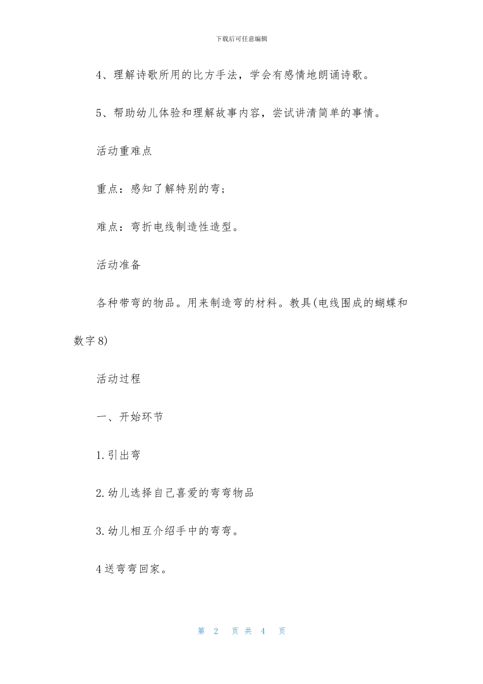 中班语言弯弯乐园教案反思_第2页