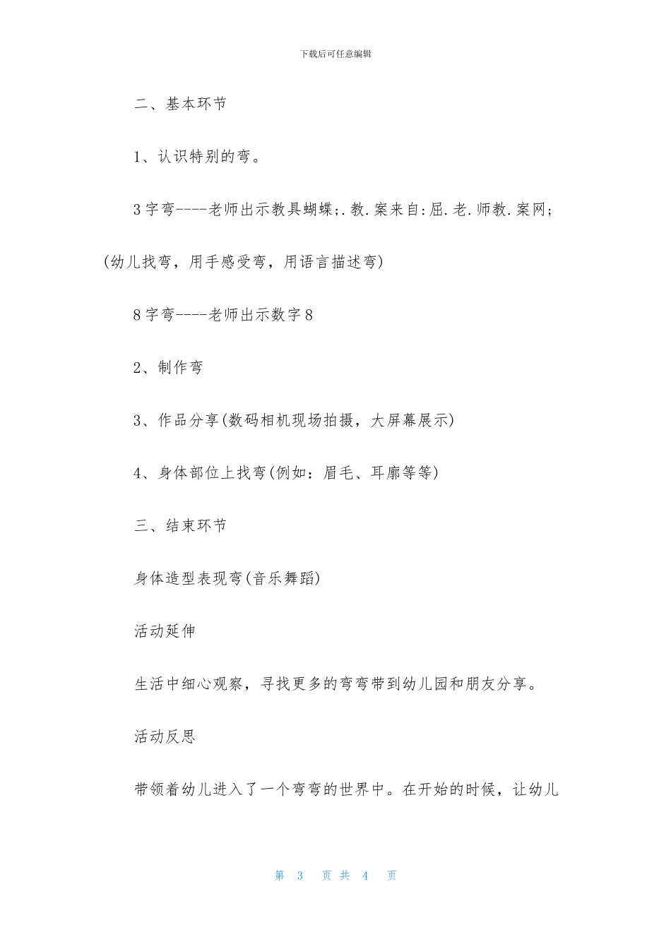 中班语言弯弯乐园教案反思_第3页