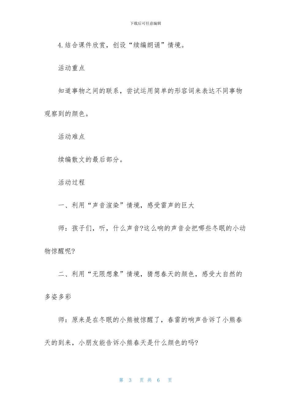 中班语言春天的色彩教案反思_第3页