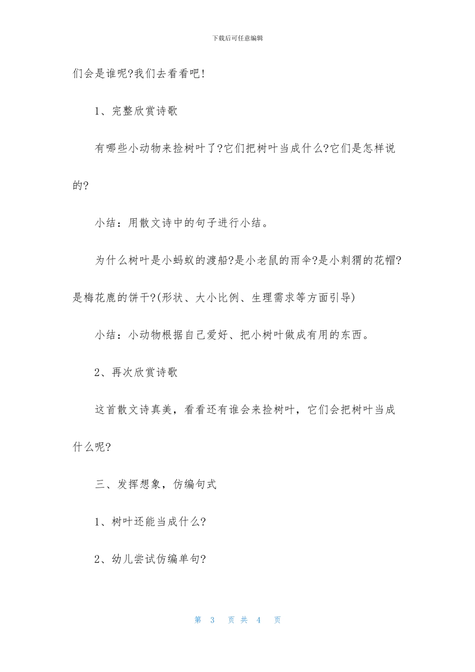 中班语言树叶教案反思_第3页