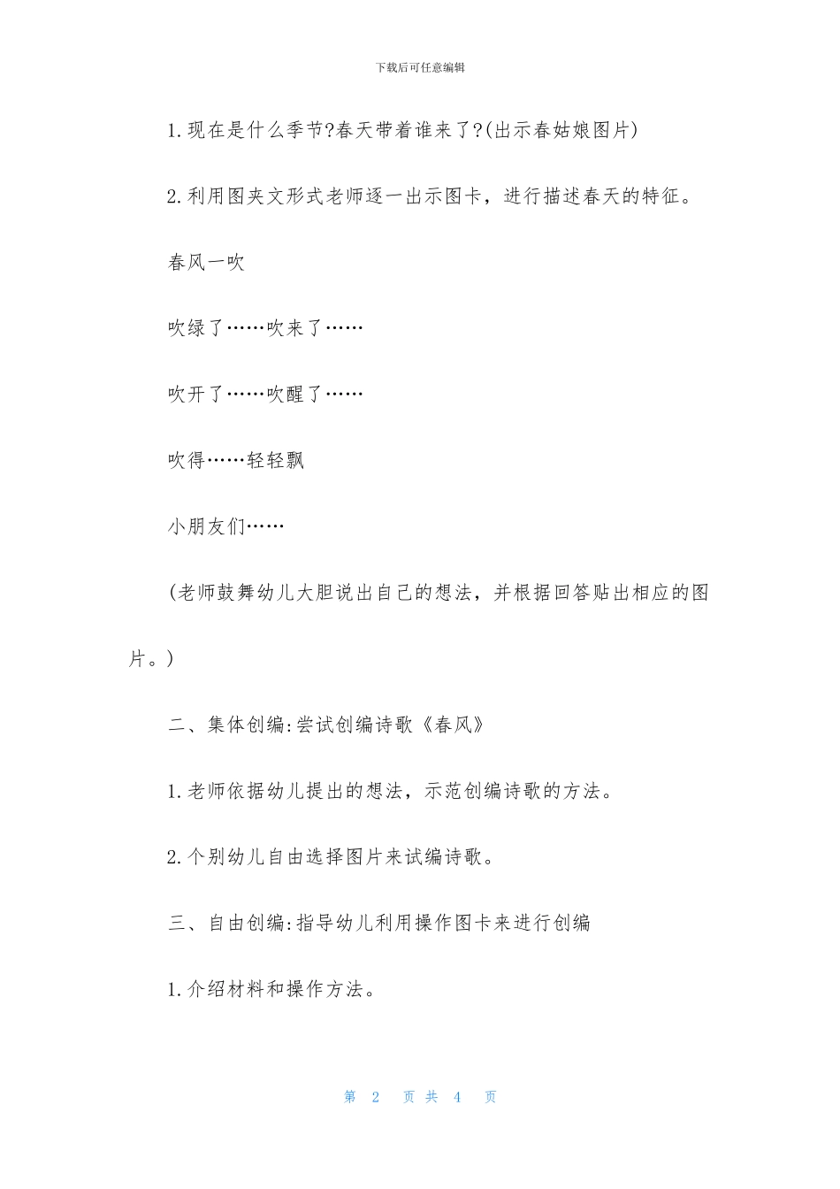 中班语言春风教案反思_第2页