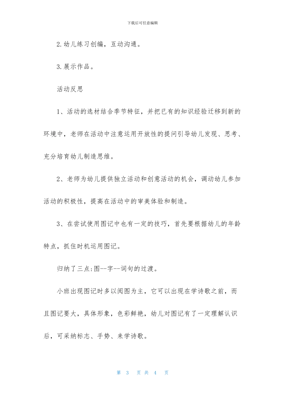 中班语言春风教案反思_第3页