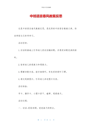 中班语言春风教案反思