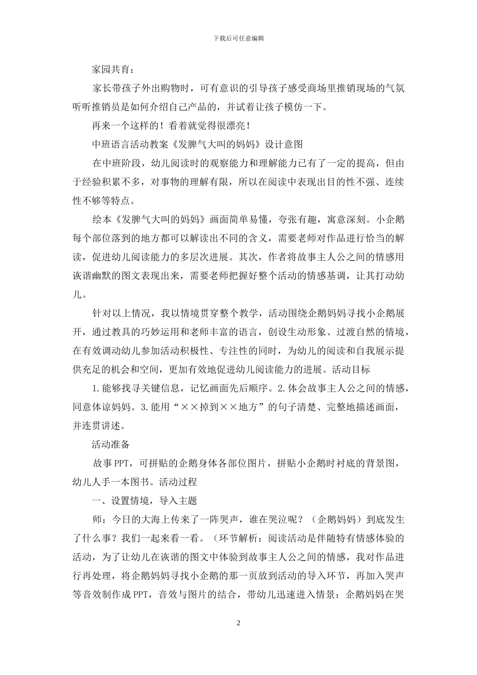 中班语言活动教案_第2页