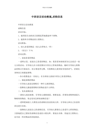 中班语言活动教案