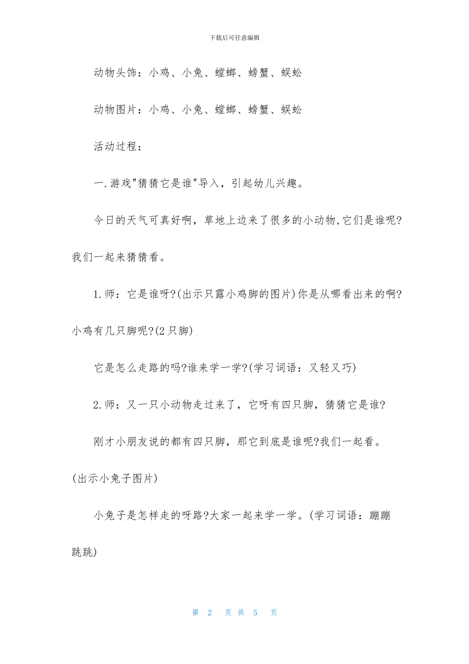 中班语言活动数脚教案_第2页