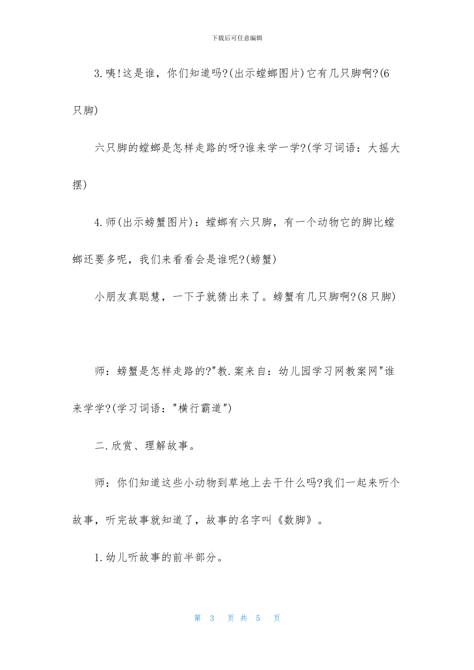 中班语言活动数脚教案_第3页