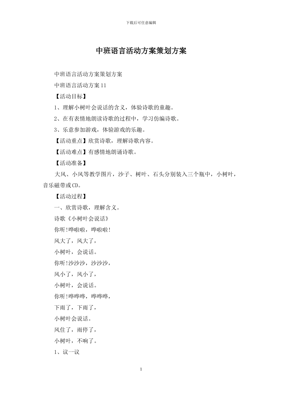 中班语言活动方案策划方案_第1页