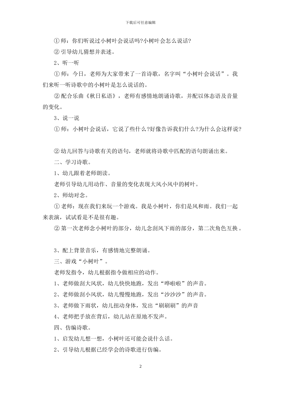 中班语言活动方案策划方案_第2页
