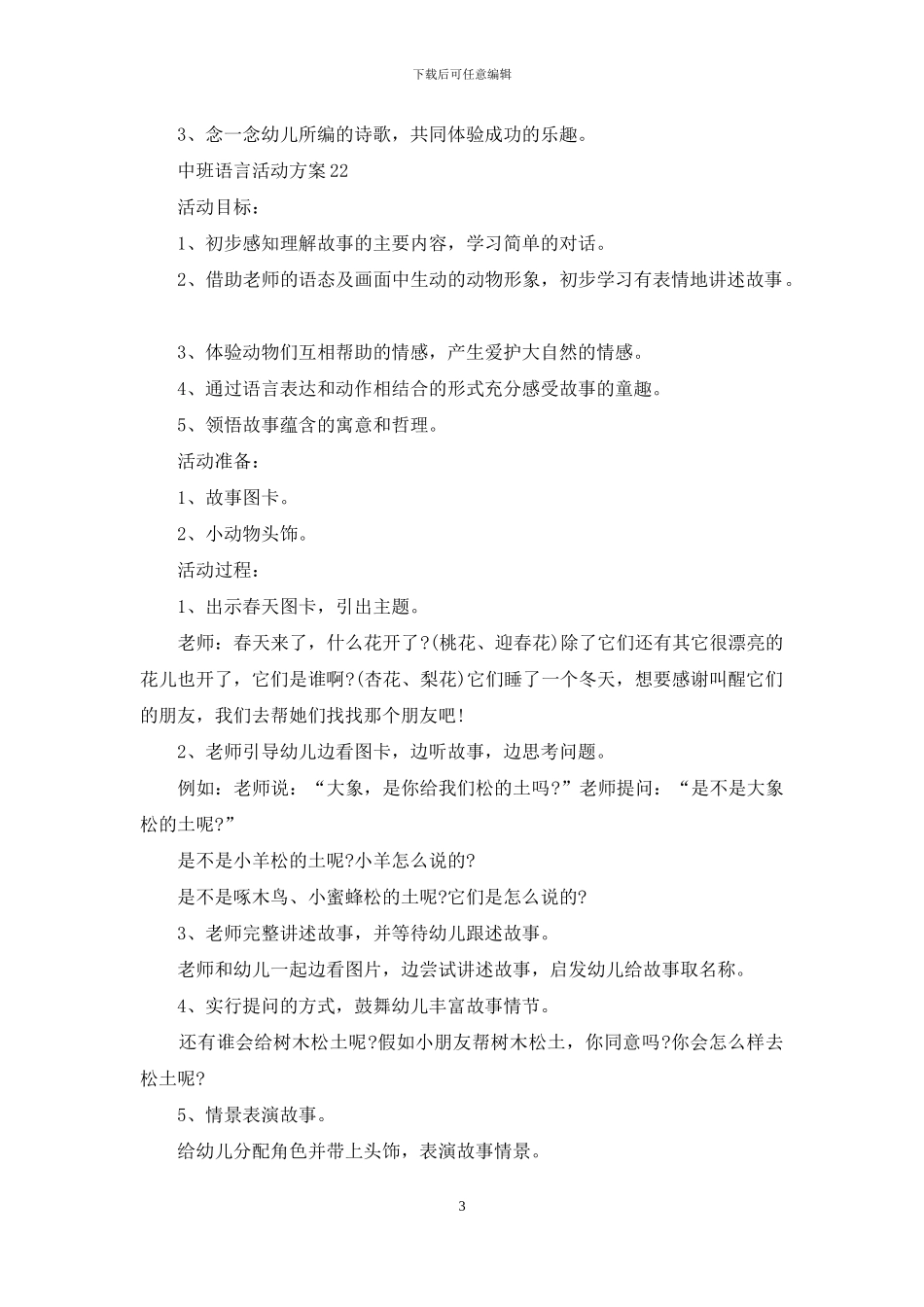 中班语言活动方案策划方案_第3页