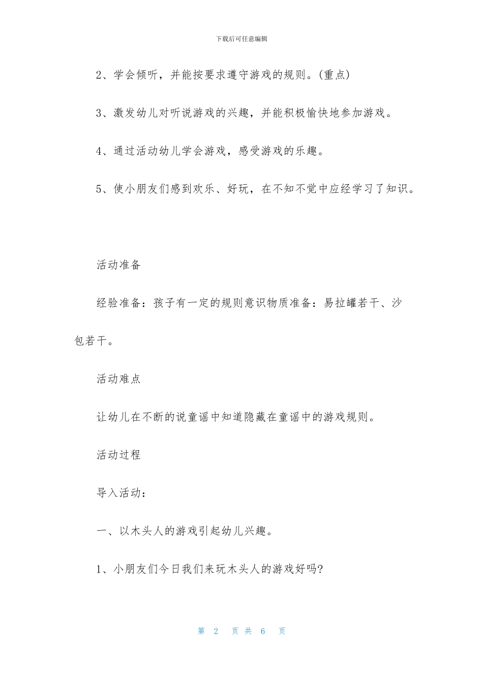 中班语言点兵点将教案反思_第2页