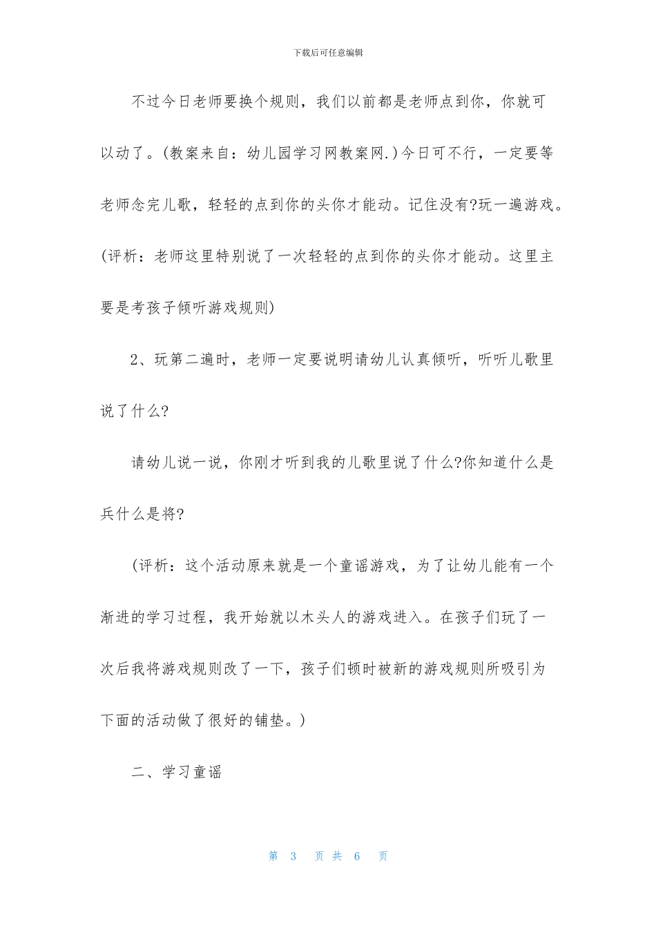 中班语言点兵点将教案反思_第3页