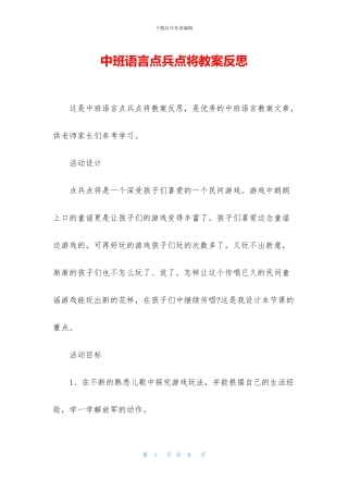 中班语言点兵点将教案反思