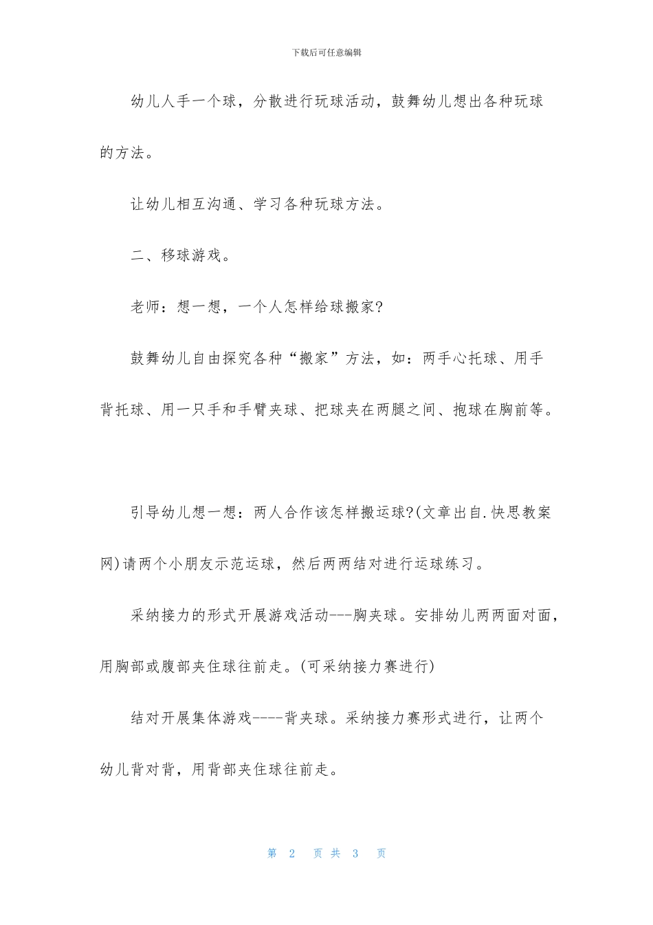 中班语言玩球教案反思_第2页