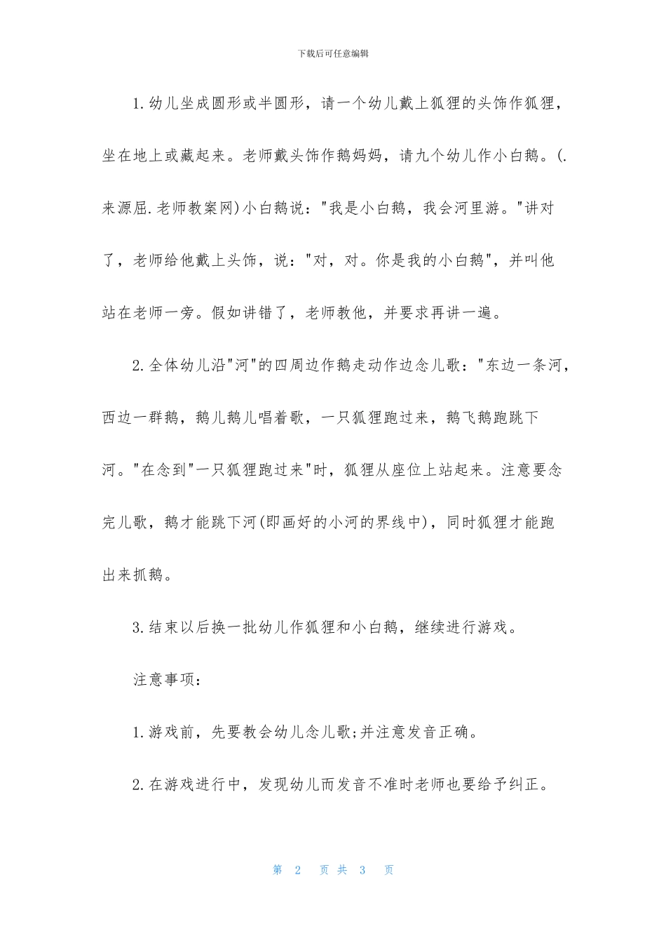 中班语言白鹅下河教案_第2页