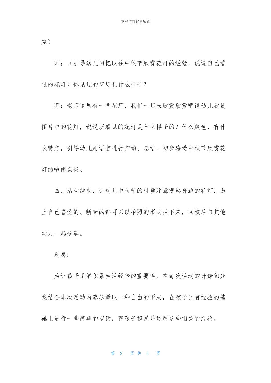 中班语言看花灯教案反思_第2页