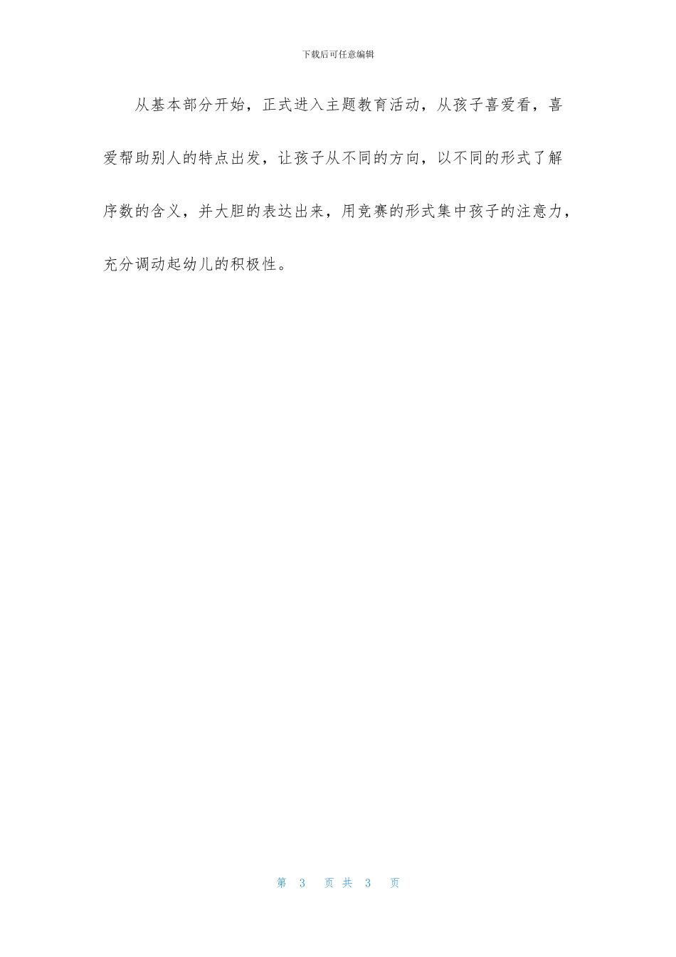 中班语言看花灯教案反思_第3页