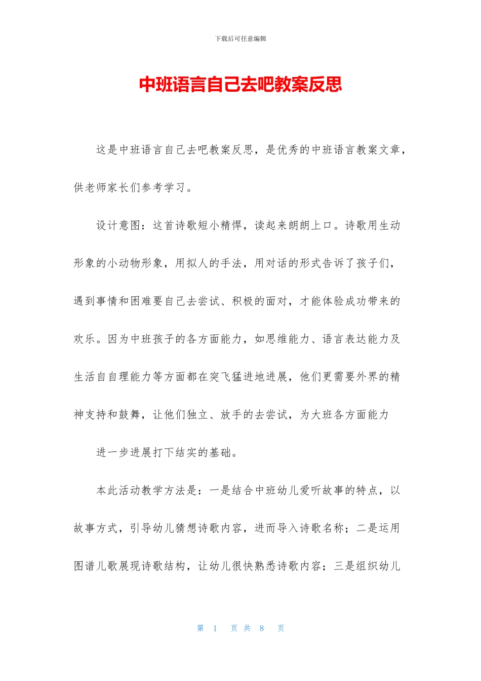 中班语言自己去吧教案反思_第1页
