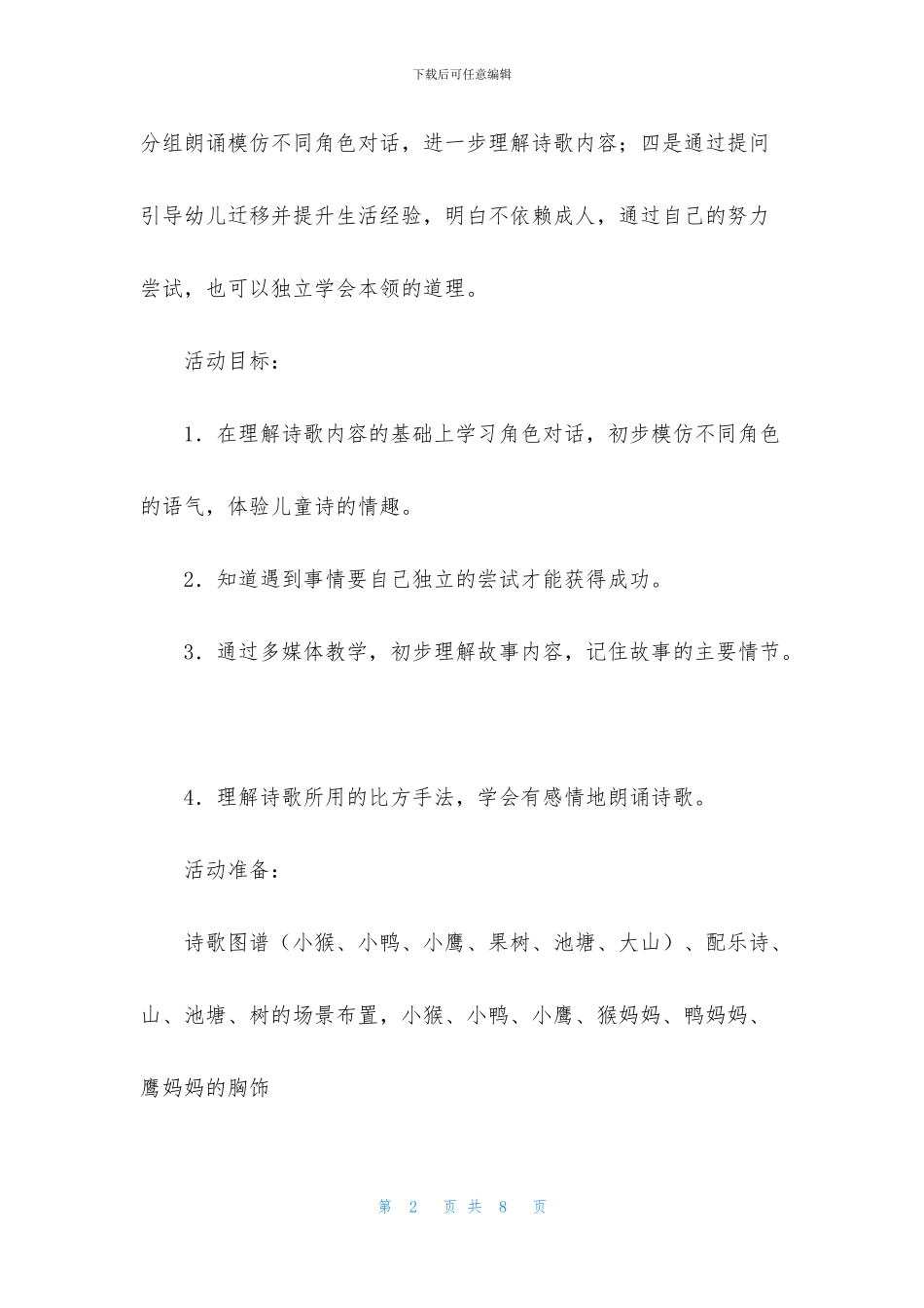 中班语言自己去吧教案反思_第2页