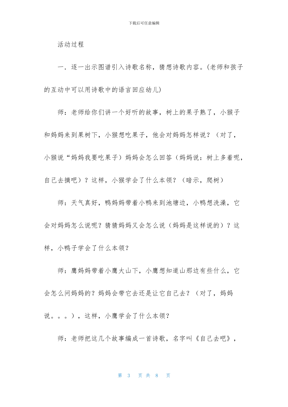 中班语言自己去吧教案反思_第3页