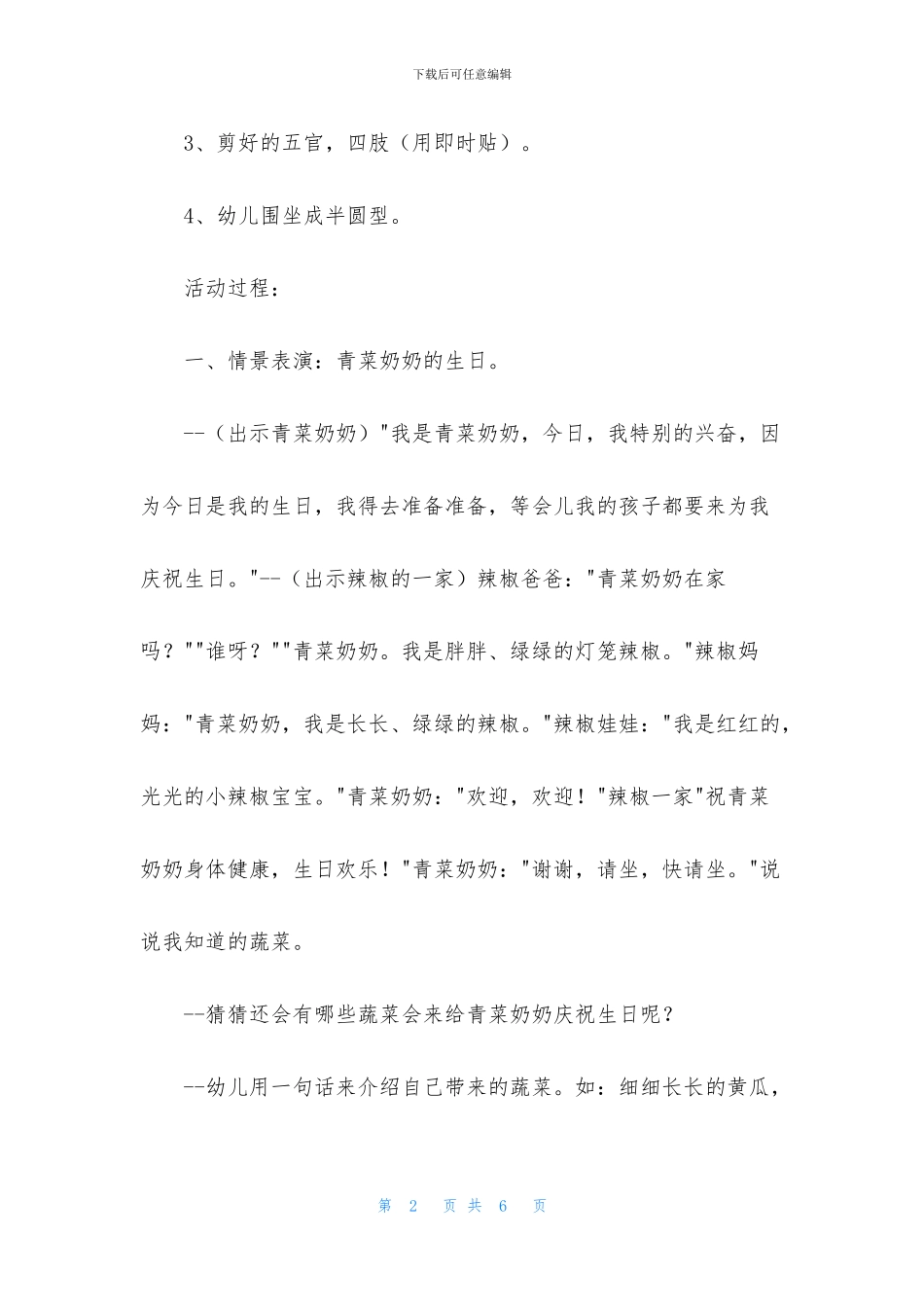 中班语言蔬菜的一家教案反思_第2页