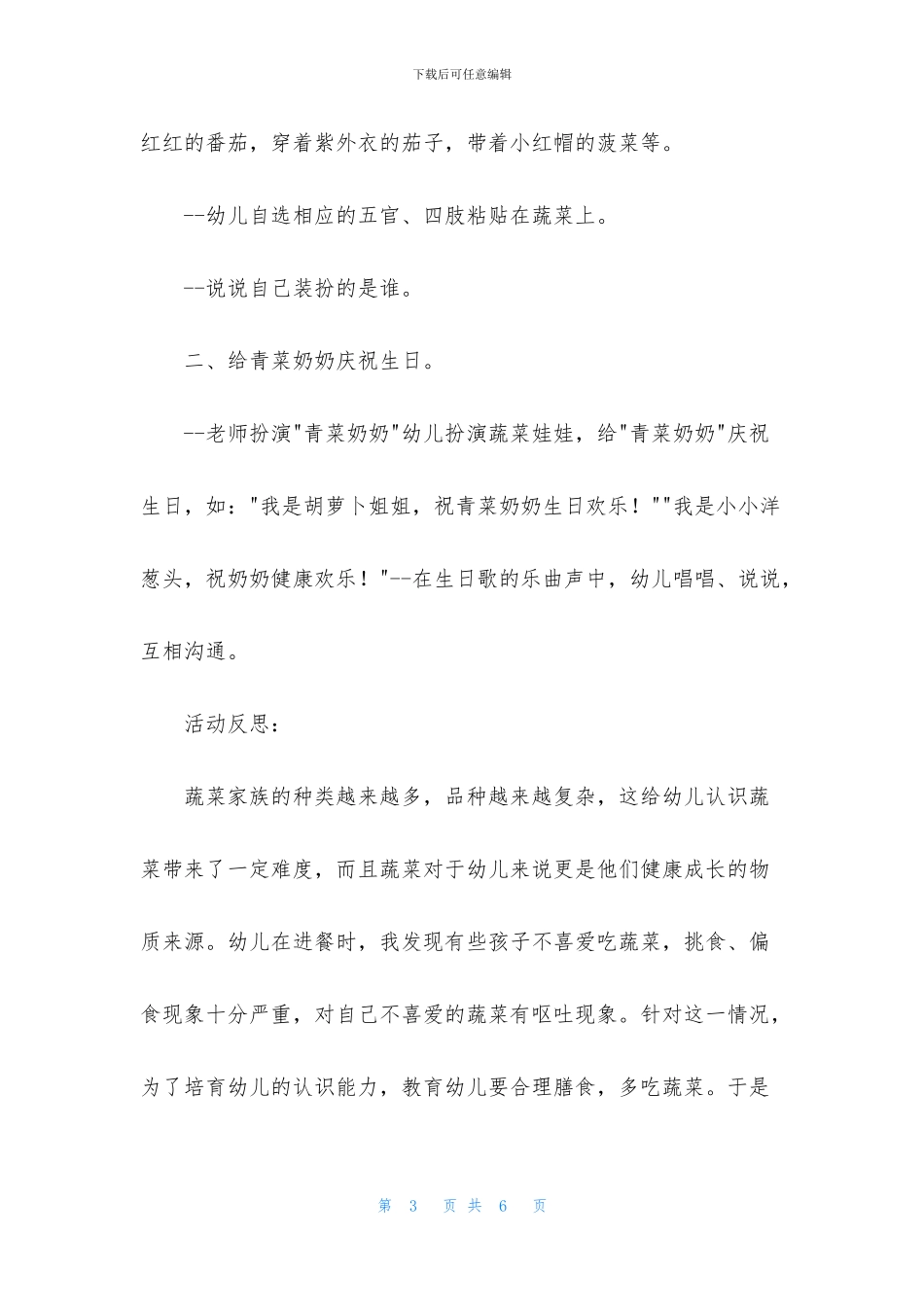 中班语言蔬菜的一家教案反思_第3页