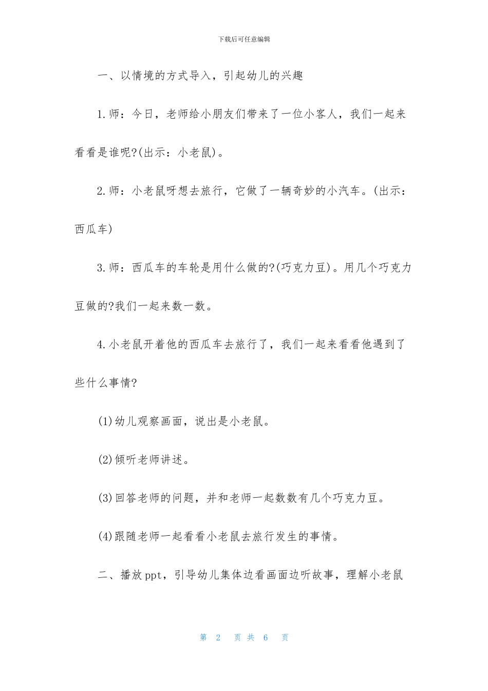 中班语言轮子香喷喷教案反思_第2页