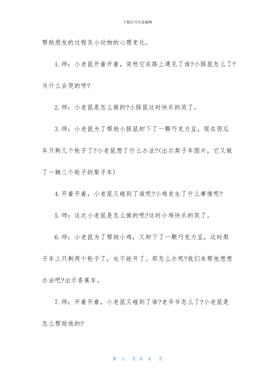 中班语言轮子香喷喷教案反思_第3页