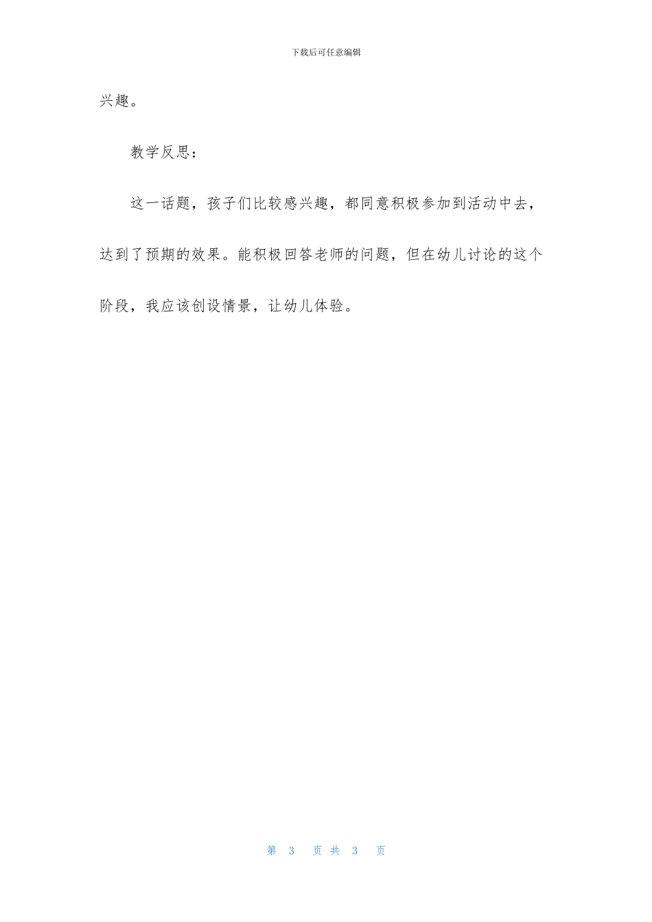 中班语言词语接龙教案反思_第3页