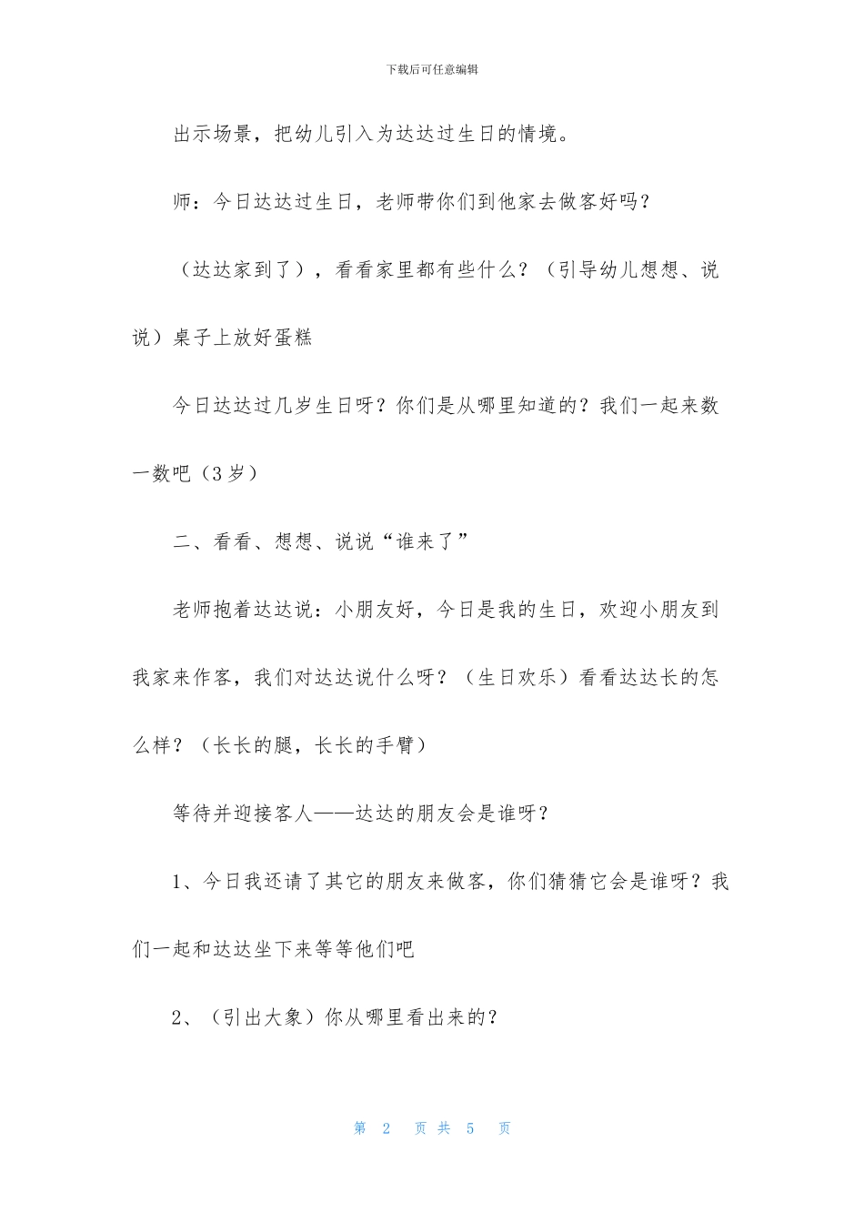 中班语言谁来了教案反思_第2页