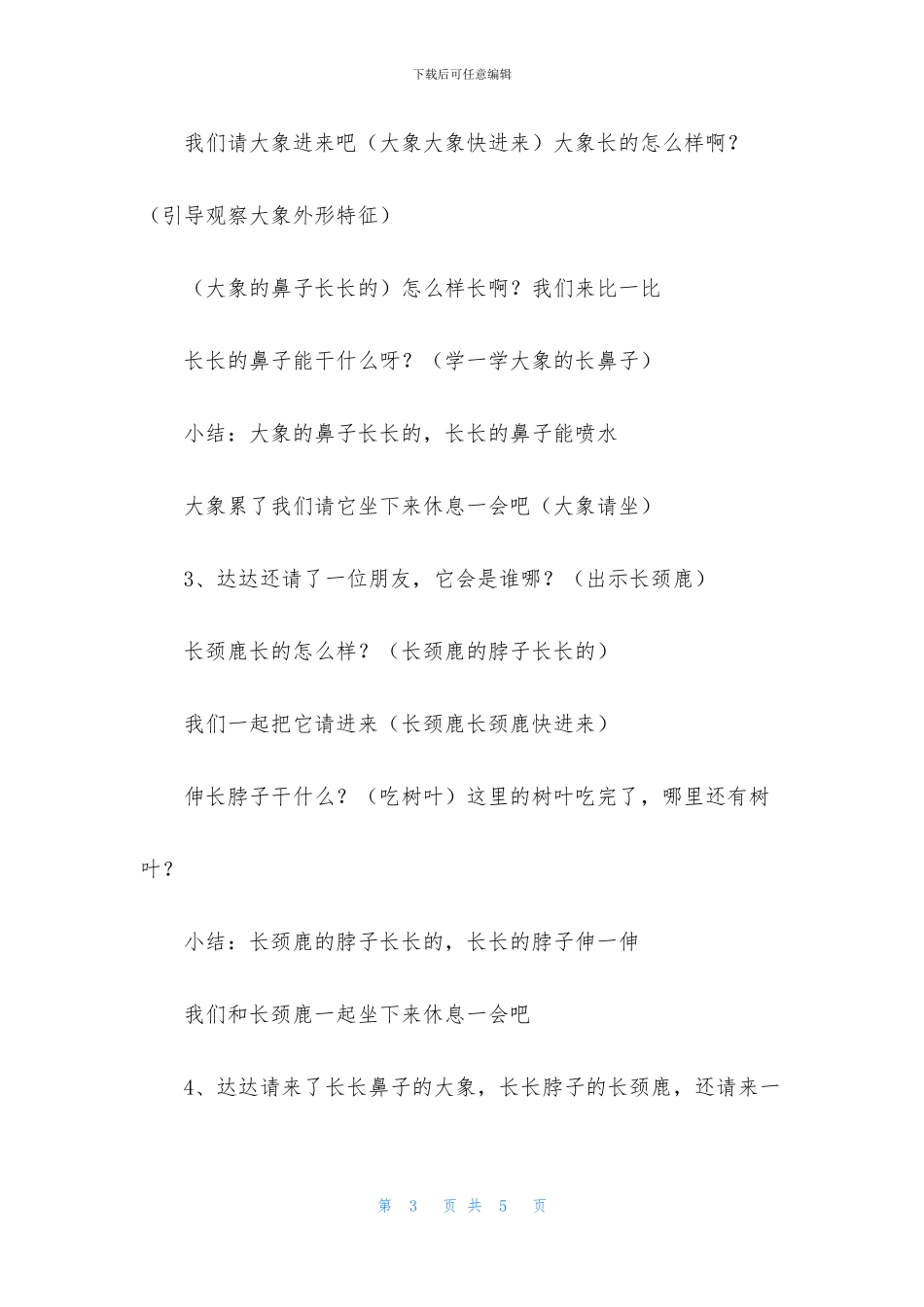 中班语言谁来了教案反思_第3页