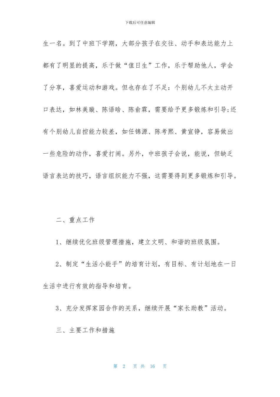 中班配班老师个人计划范文_第2页
