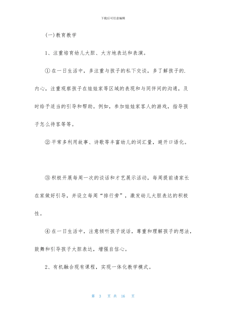 中班配班老师个人计划范文_第3页