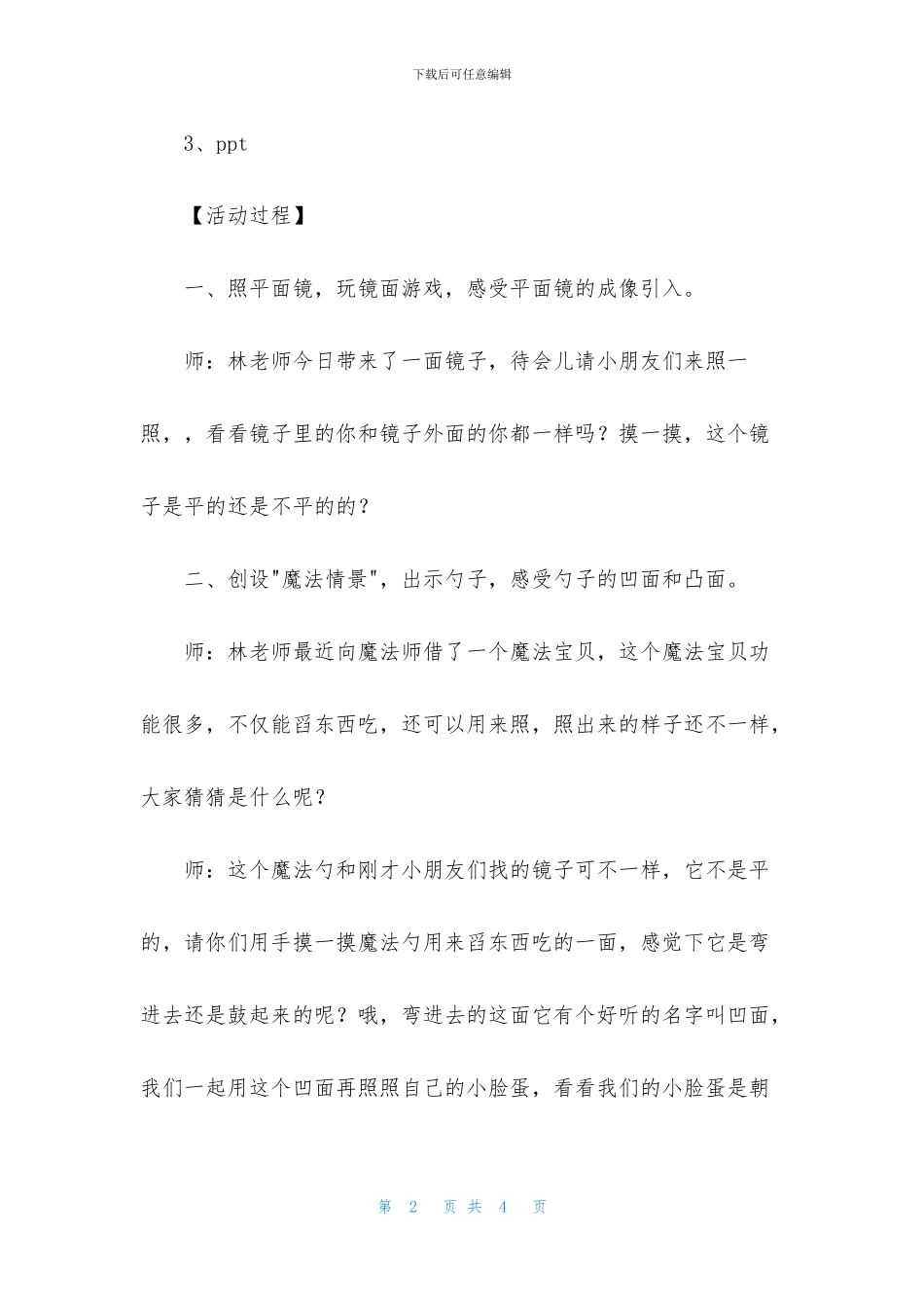 中班语言魔法箱教案反思_第2页