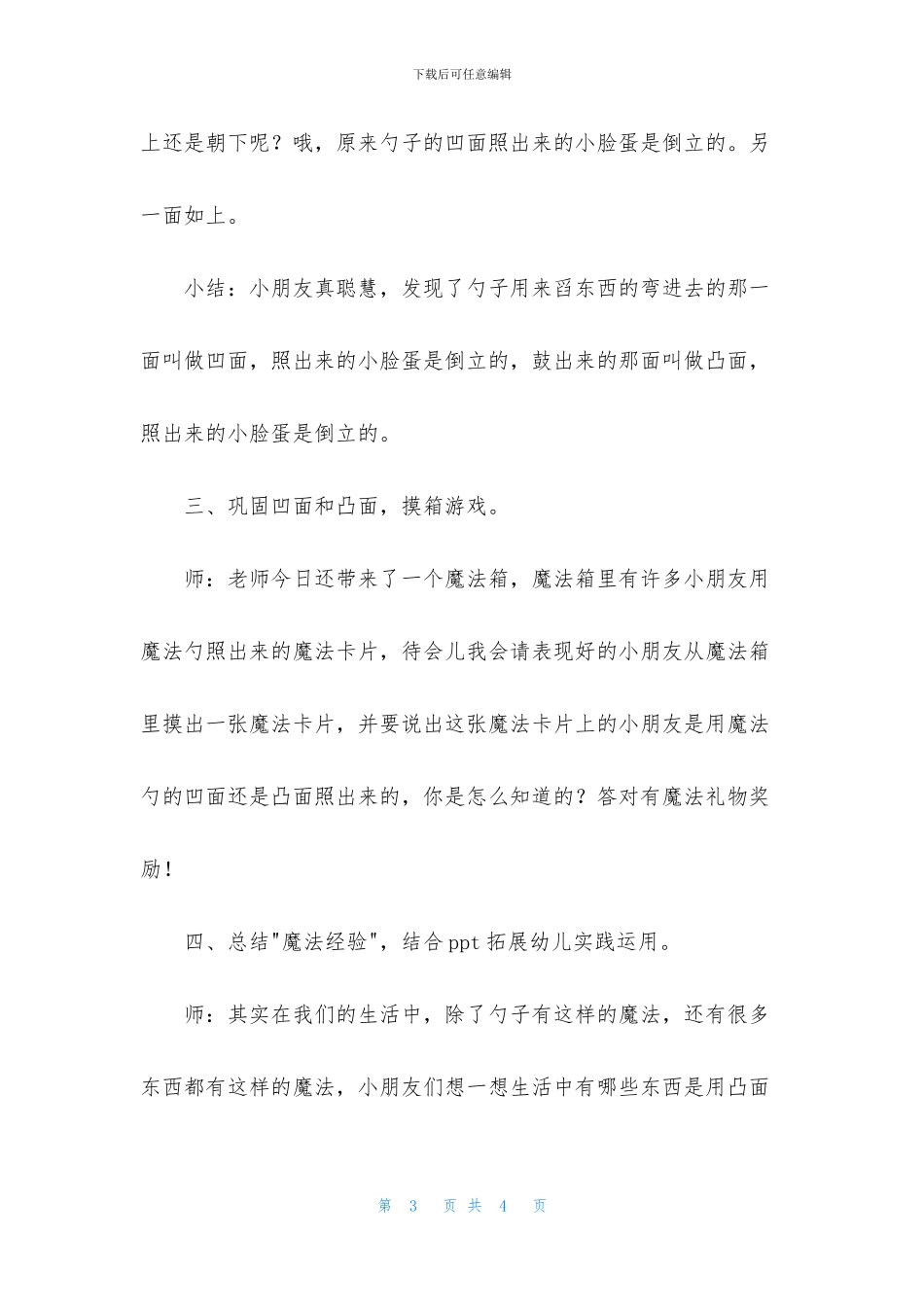 中班语言魔法箱教案反思_第3页