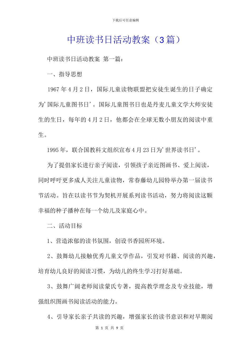 中班读书日活动教案_第1页