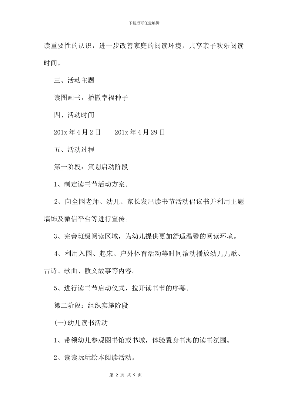 中班读书日活动教案_第2页