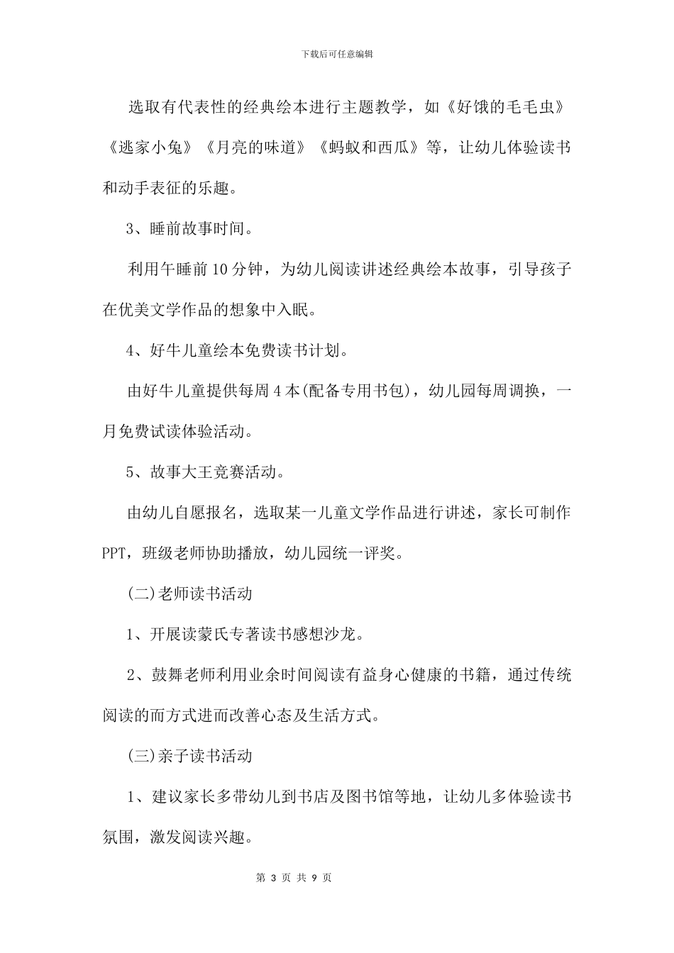 中班读书日活动教案_第3页