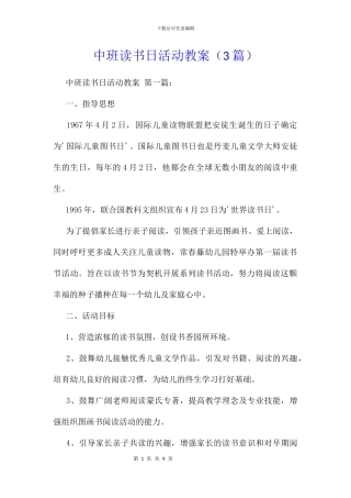 中班读书日活动教案